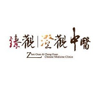 臻觀中醫/澄觀中醫